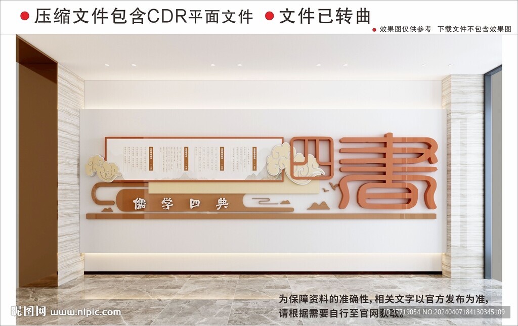 新中式四书校园文化墙
