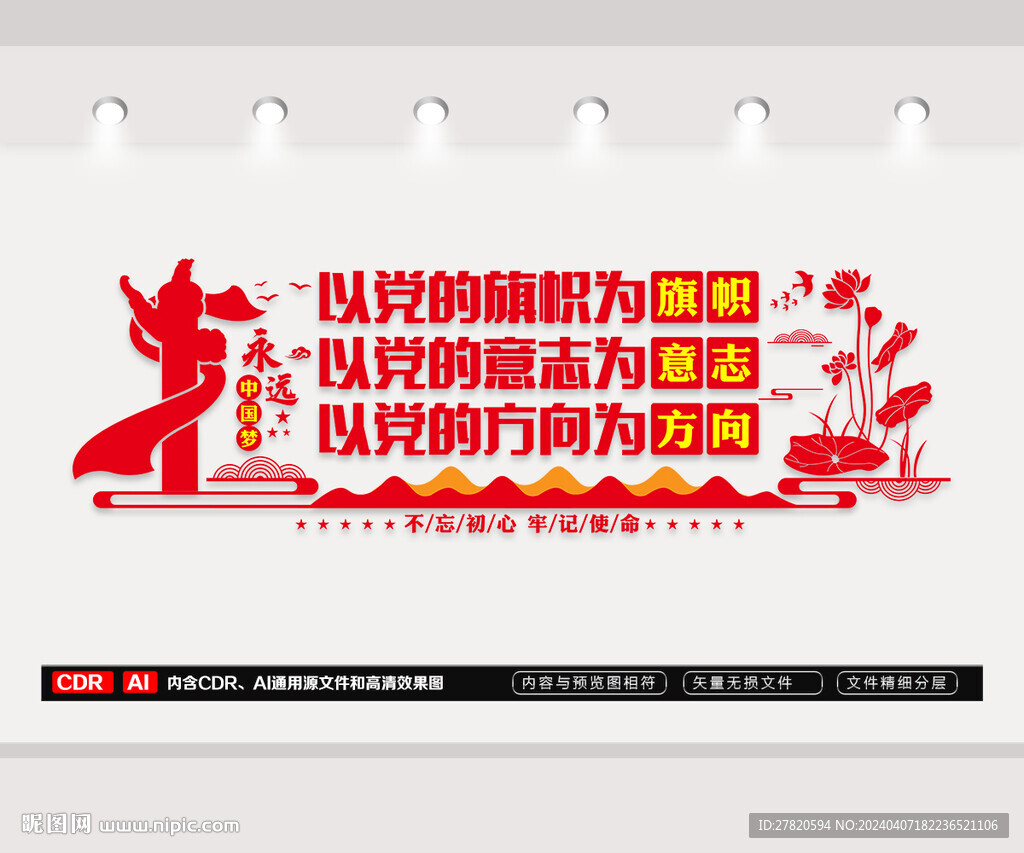 党建文化墙