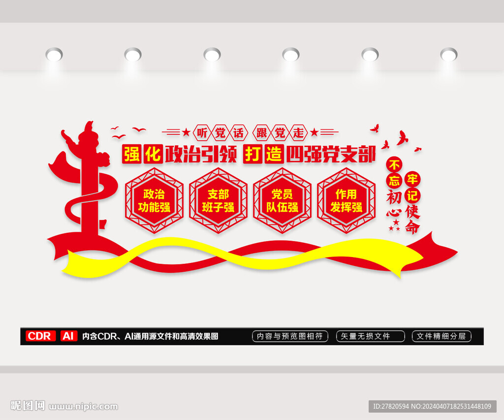 四强党支部文化墙
