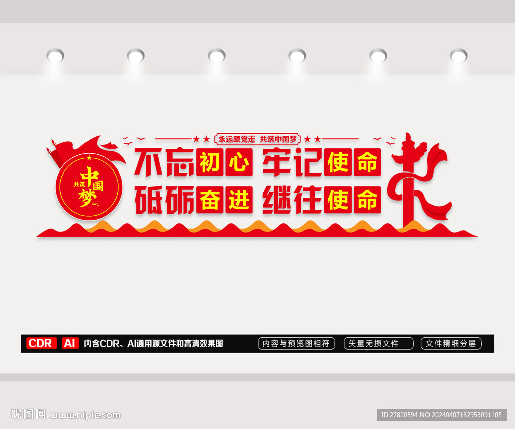 不忘初心砥砺奋进文化墙