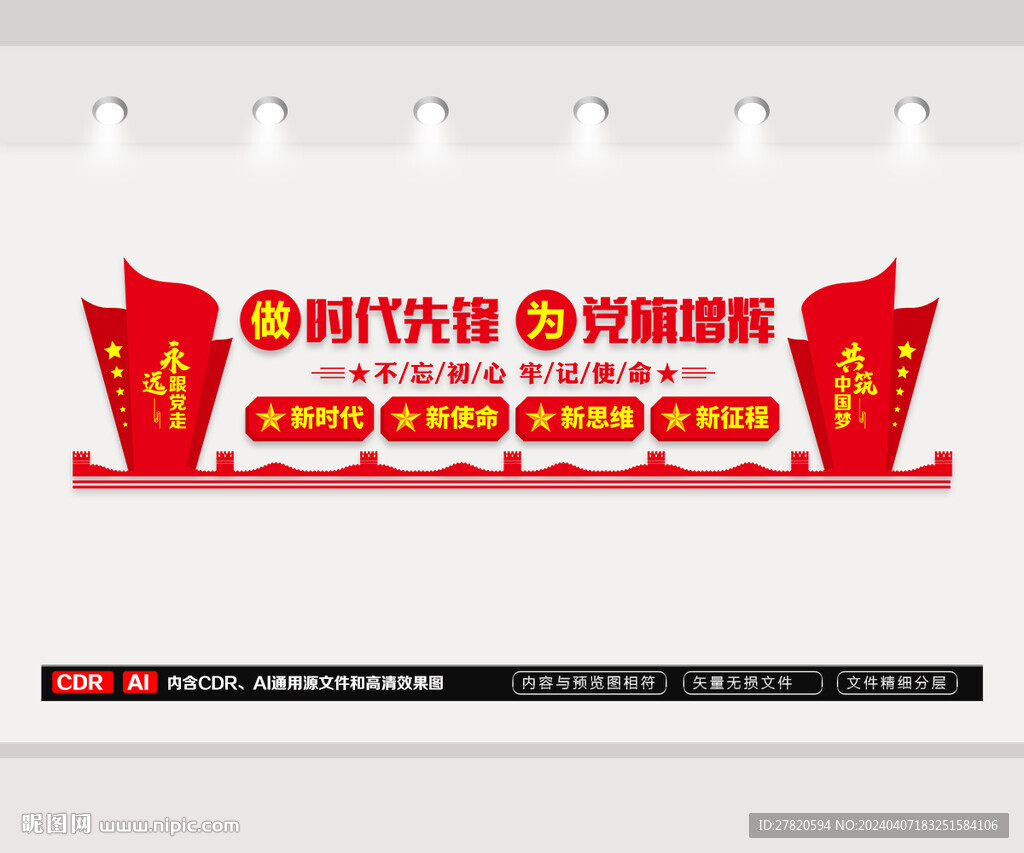 党建文化墙