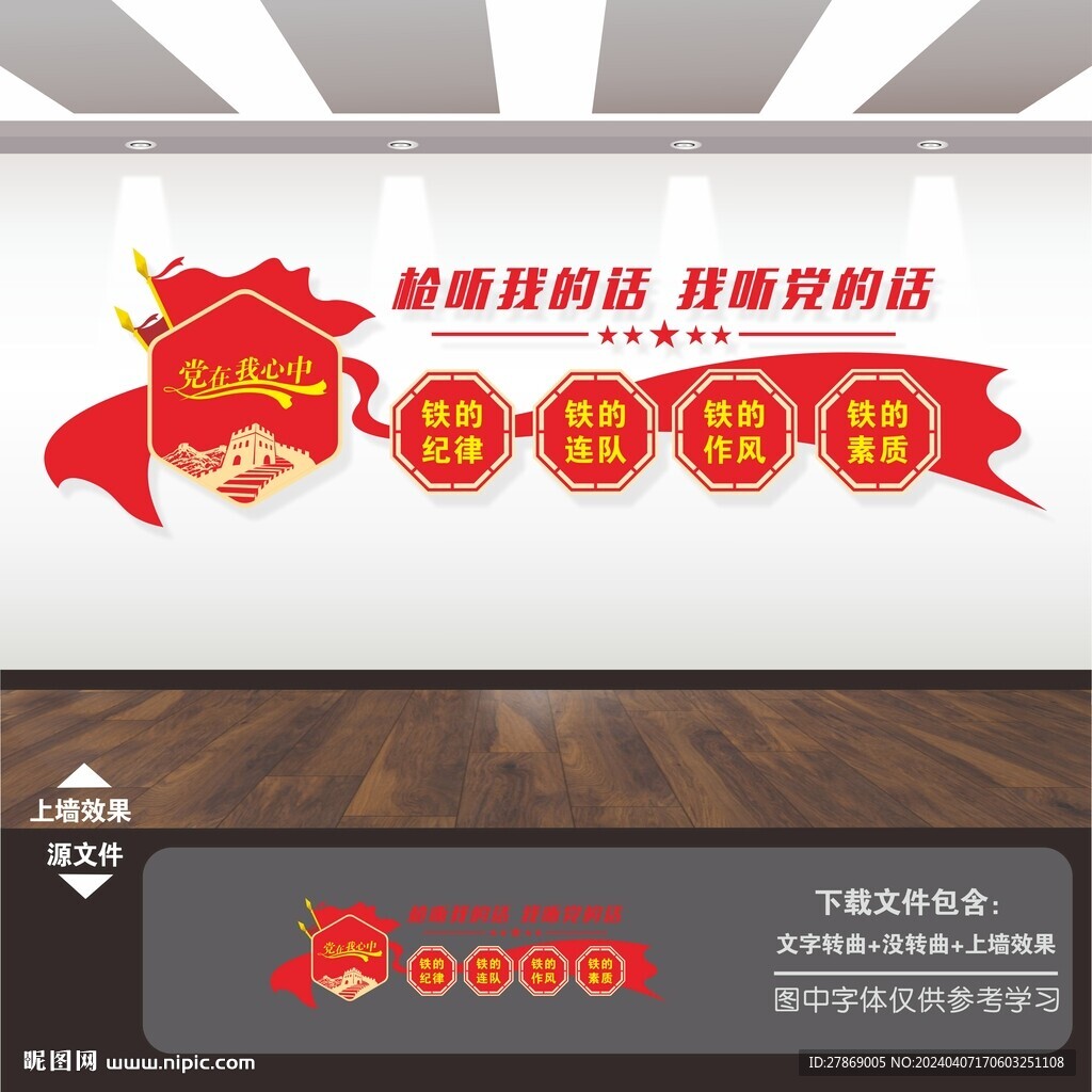 四铁文化墙