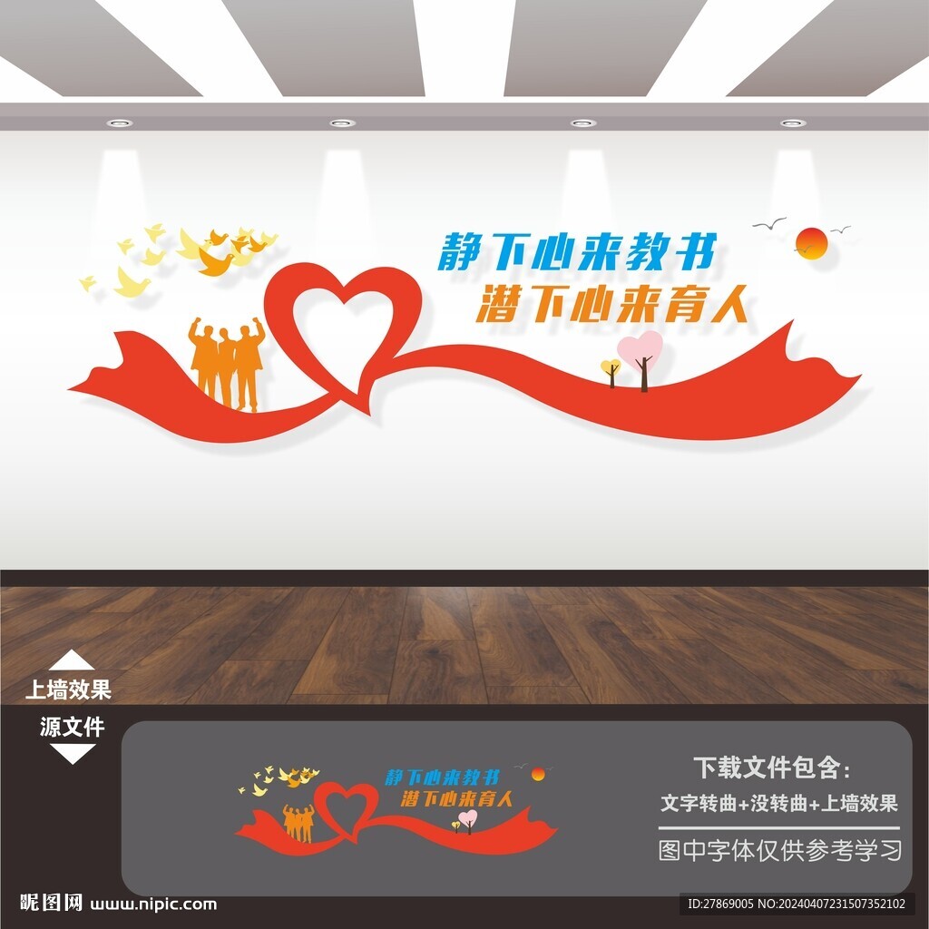 校园文化墙