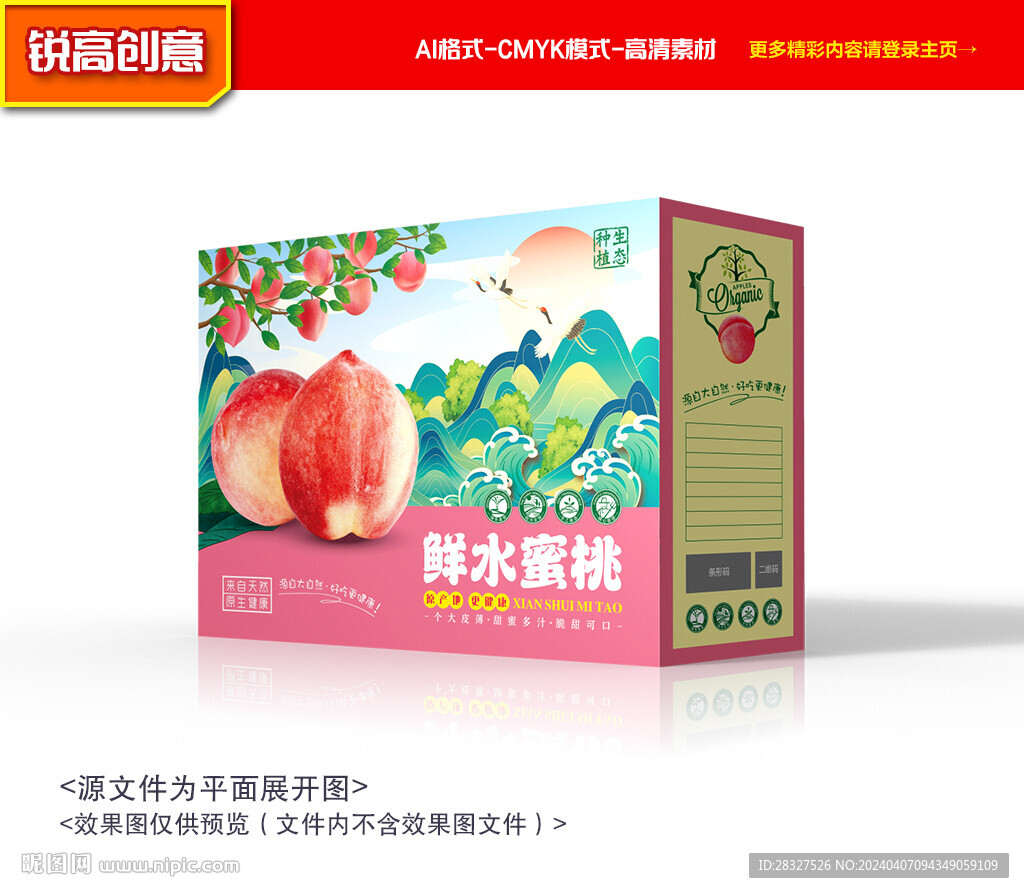 水蜜桃包装 黄桃礼盒