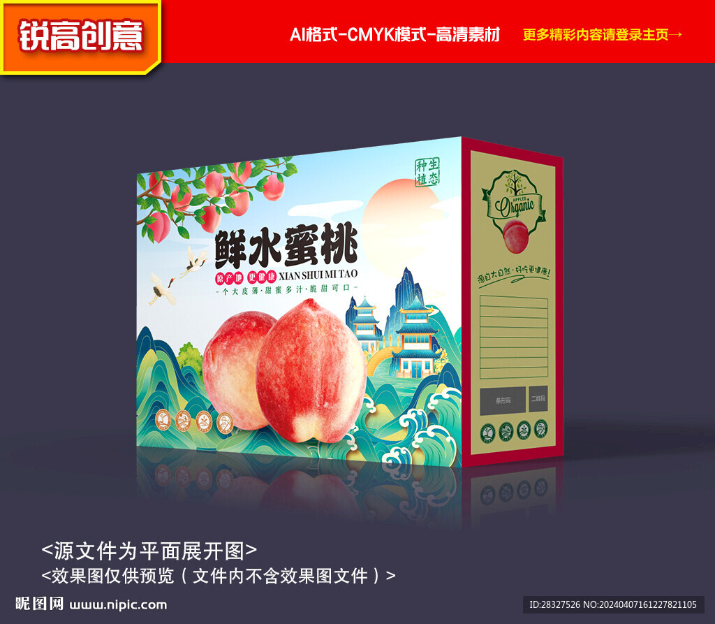 水蜜桃包装 黄桃礼盒