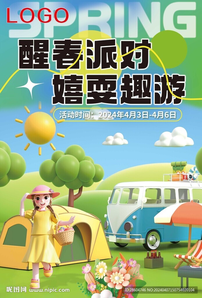春游踏青