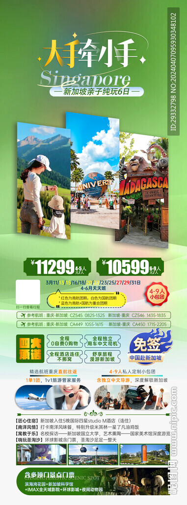 新马旅游