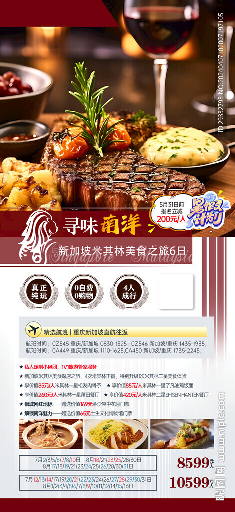 新马旅游
