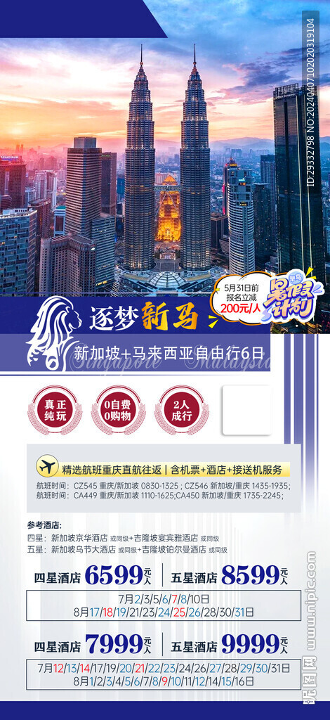 新马旅游