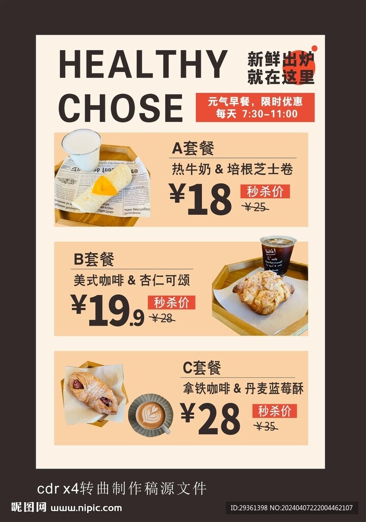 简餐价目表海报