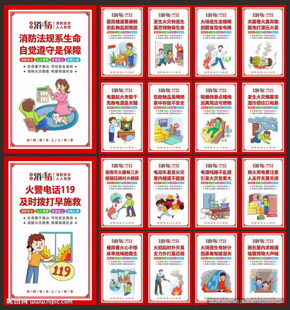 消防