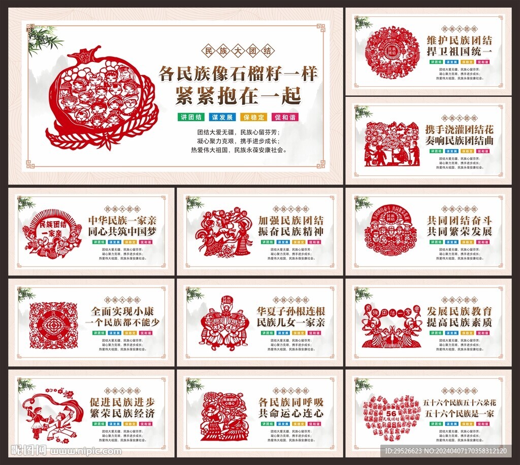 民族团结展板