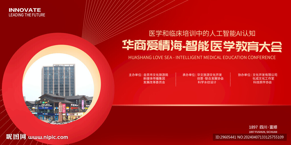 医疗医学会议主画面