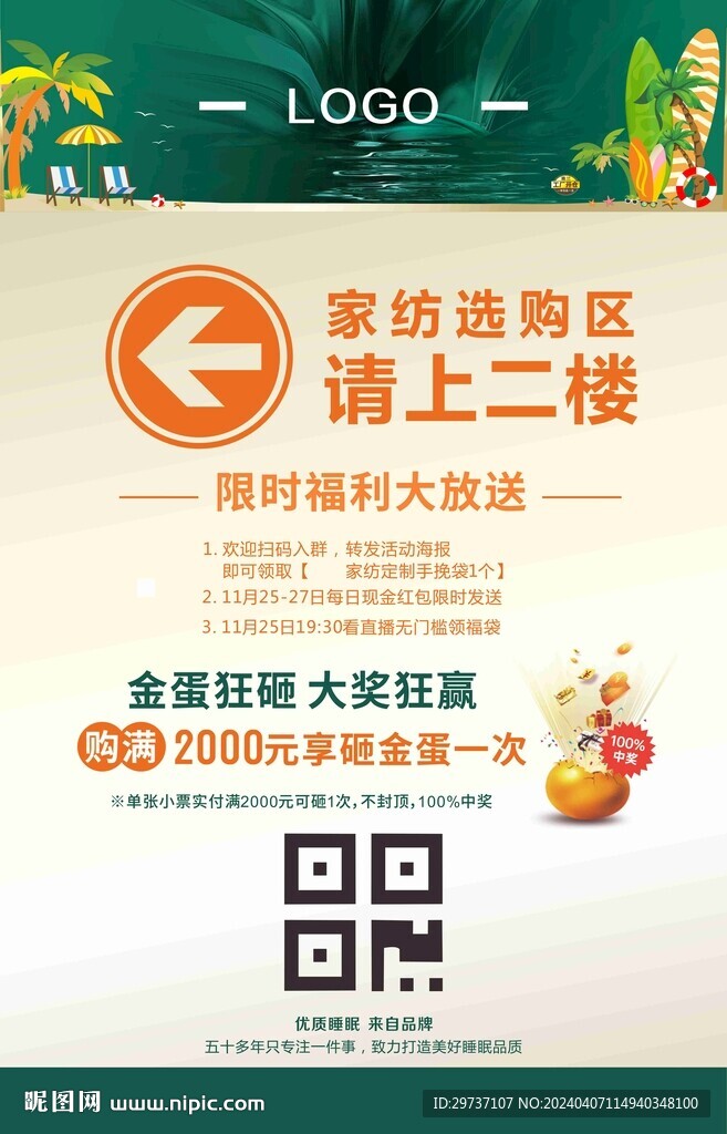 促销活动海报图片