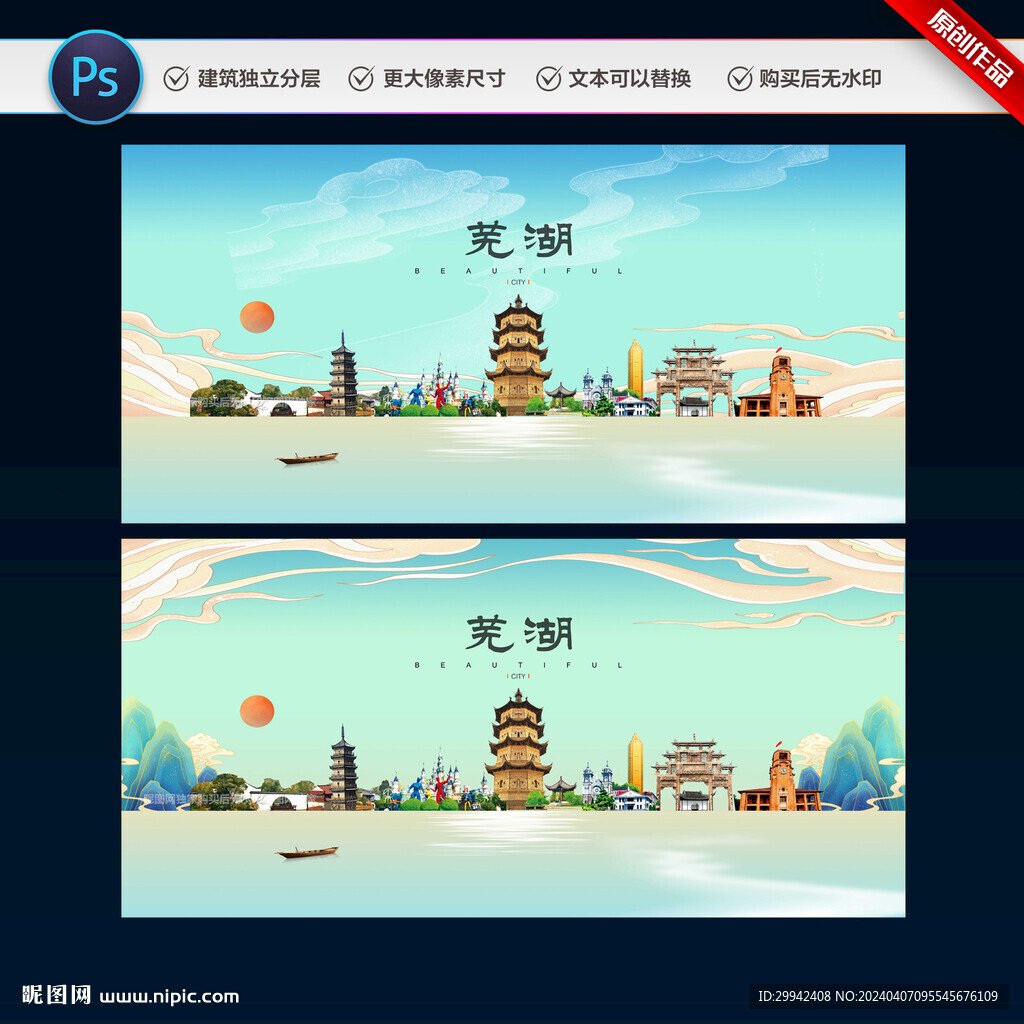 芜湖