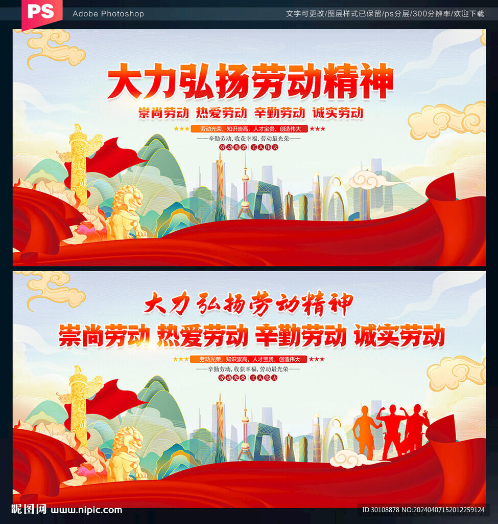 劳动精神