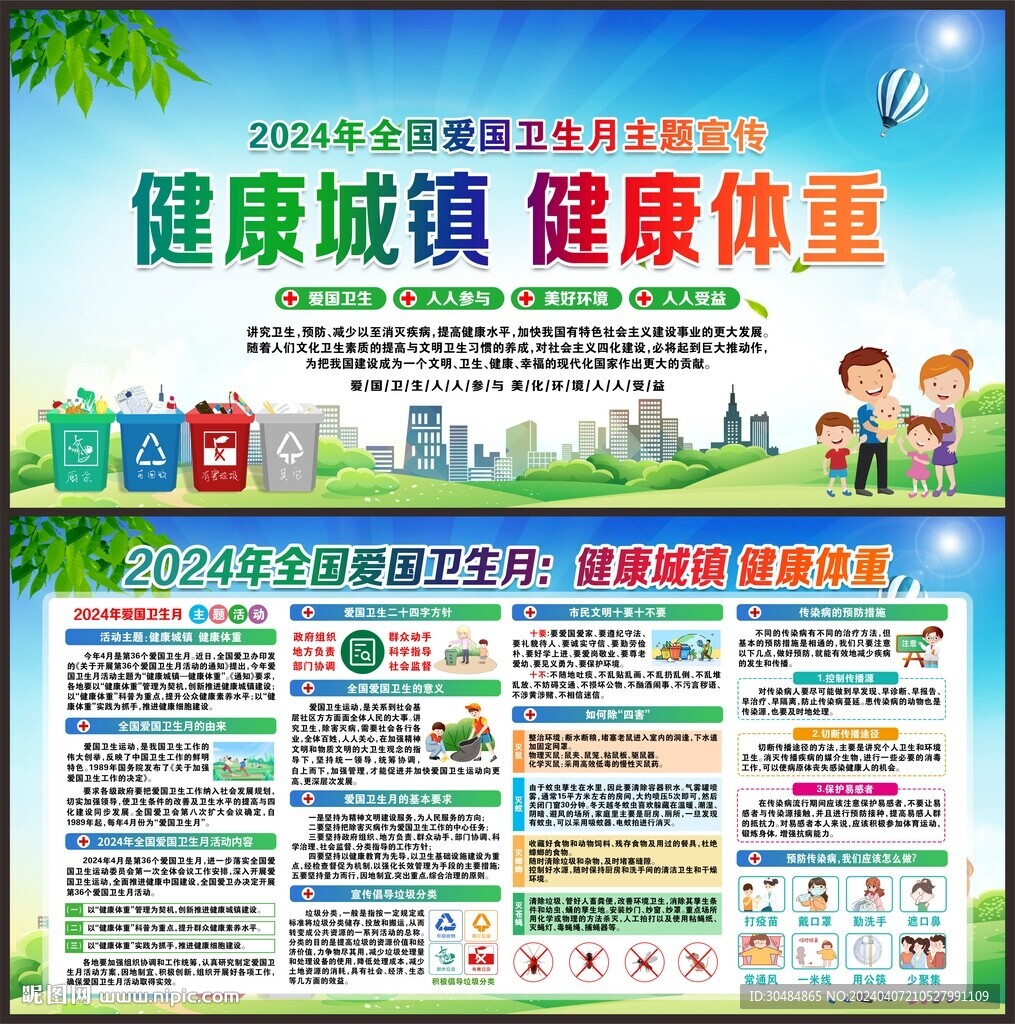 爱国卫生月