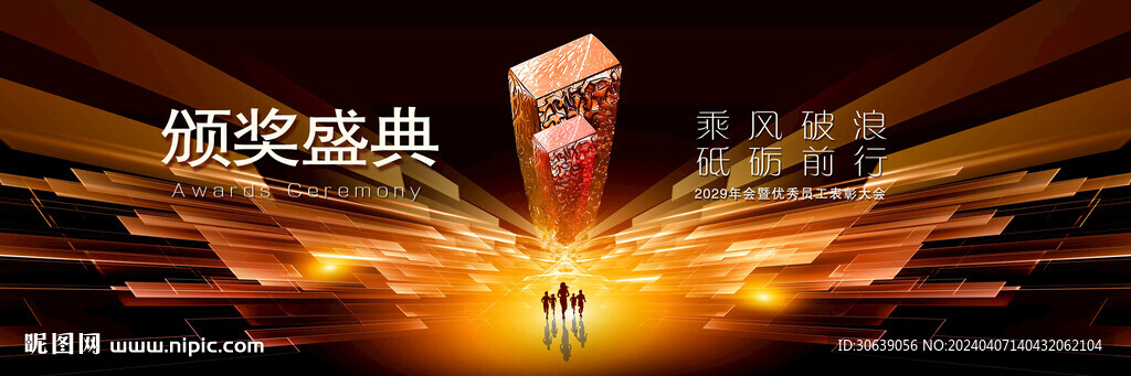 颁奖典礼