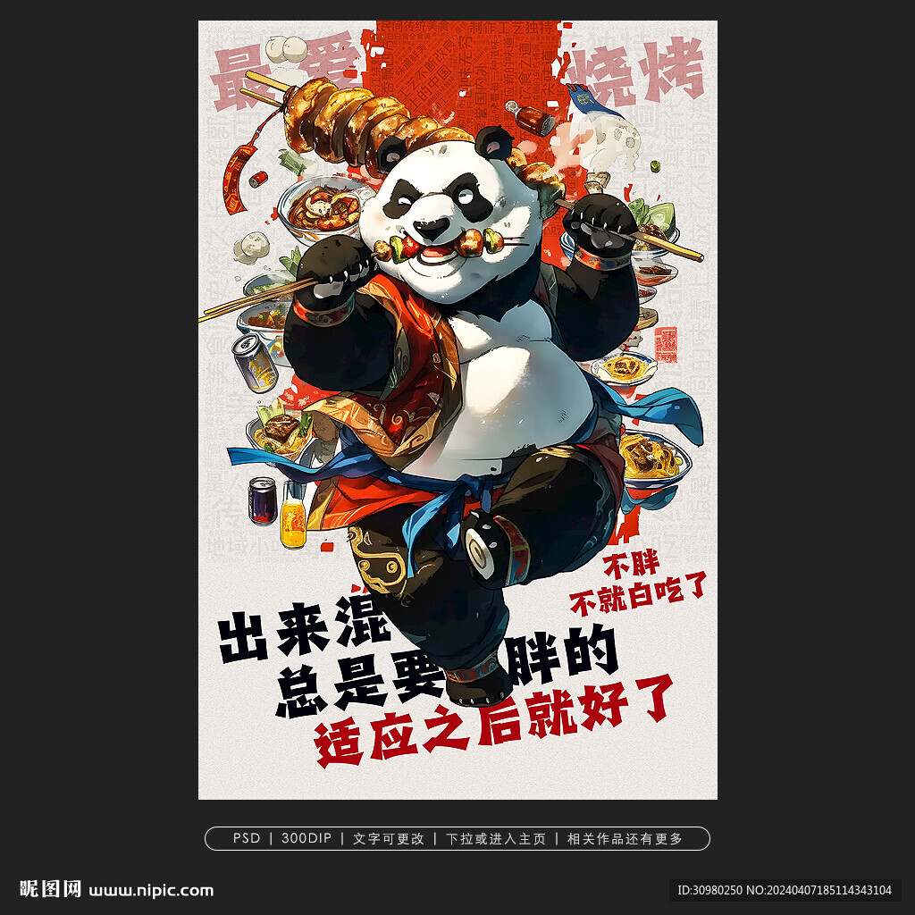 烧烤海报