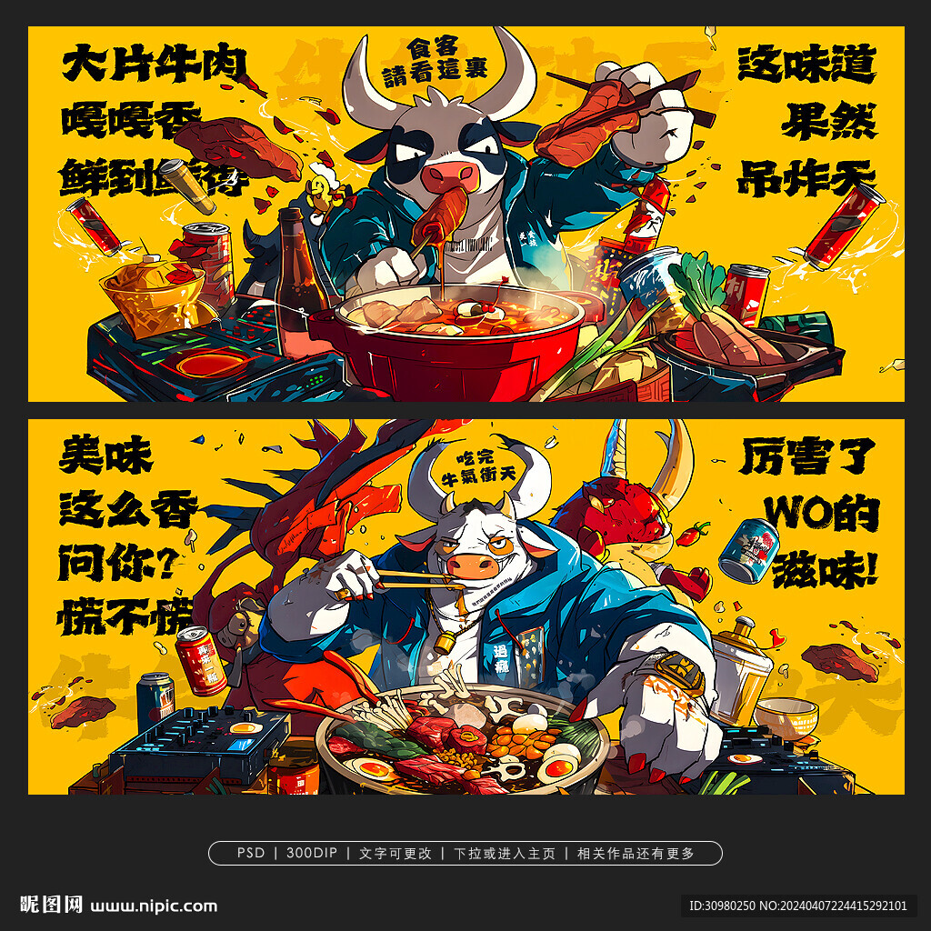 牛排火锅