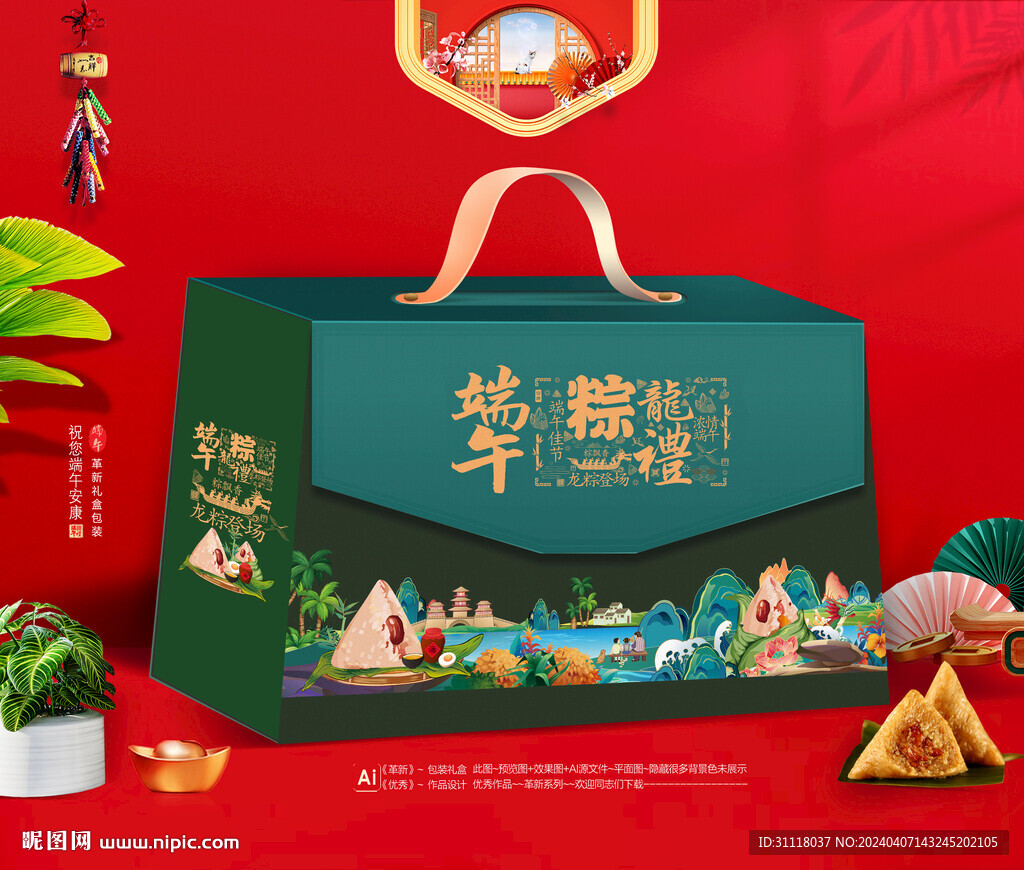 端午包装 粽子礼盒