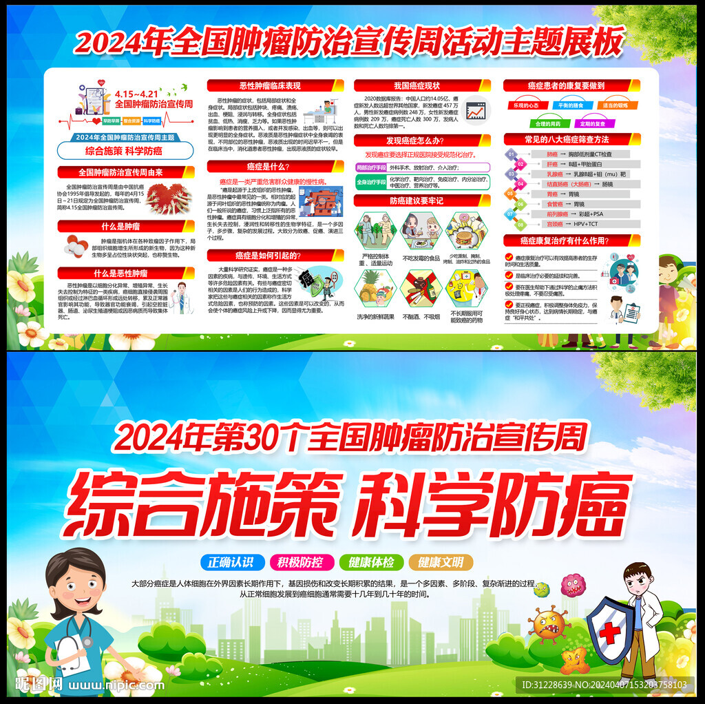 4.15全国肿瘤防治宣传周