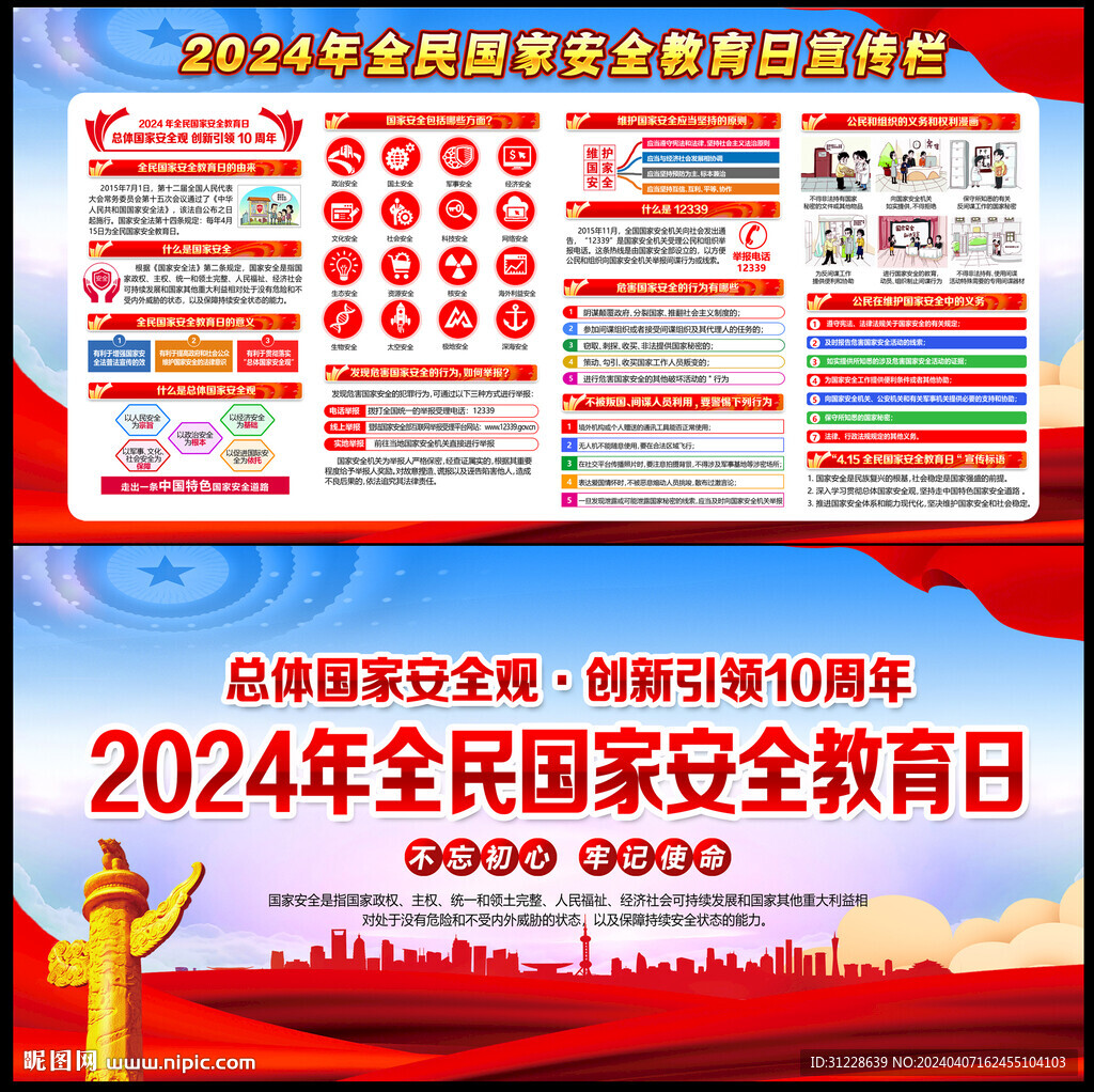 国家安全教育日