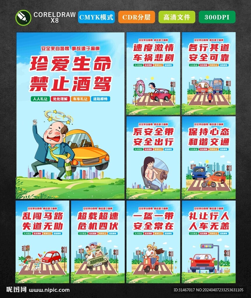 文明交通