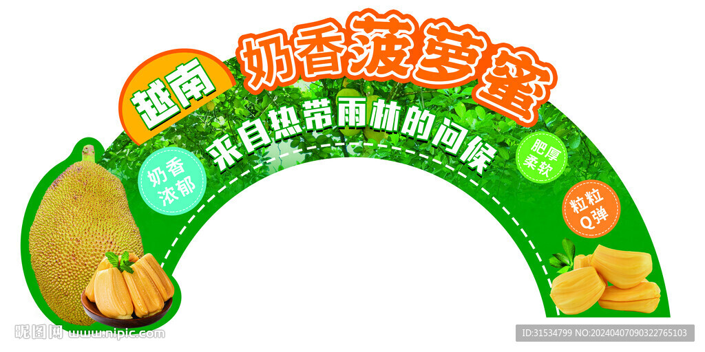 菠萝蜜