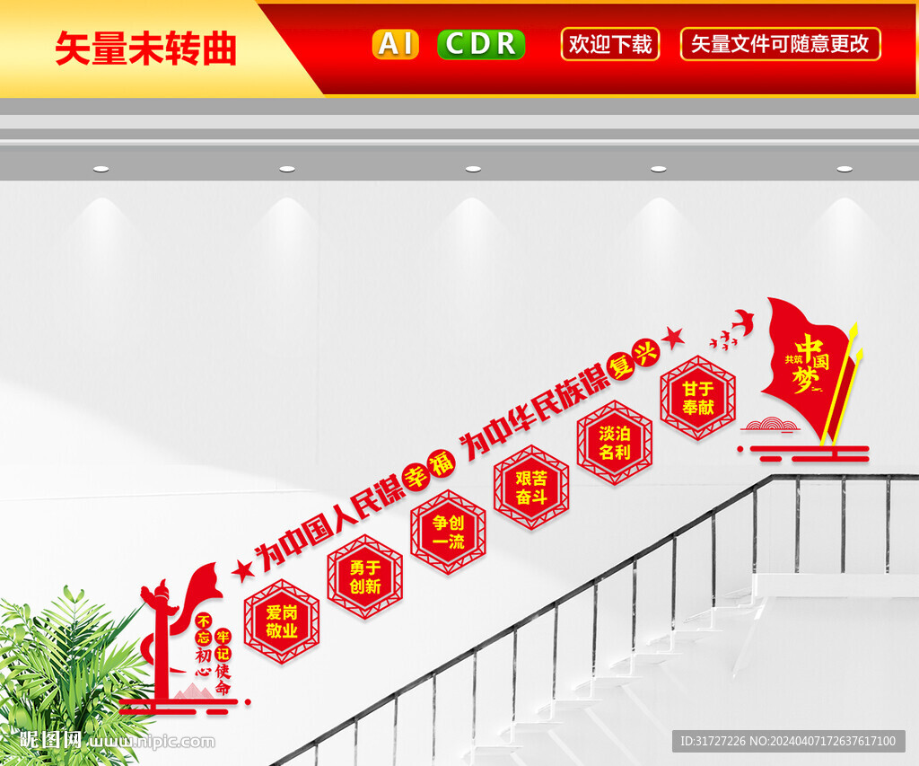 党建楼梯文化墙