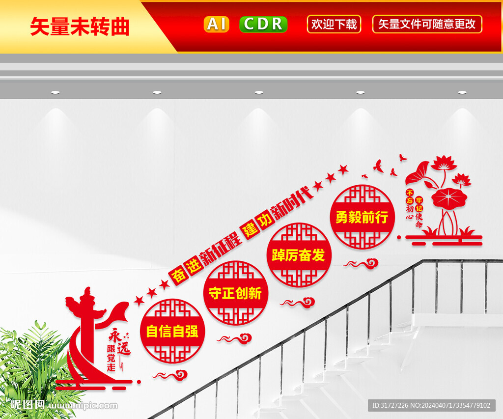 奋进新征程楼梯文化墙
