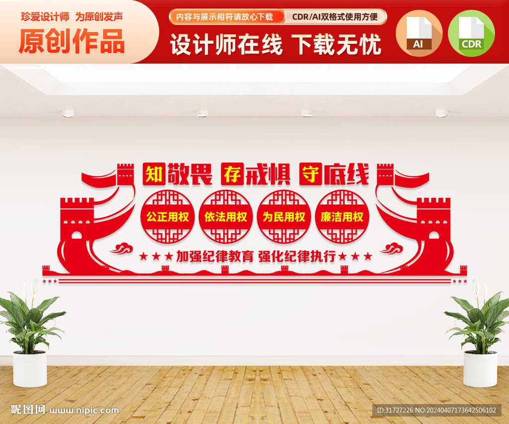 廉政文化墙