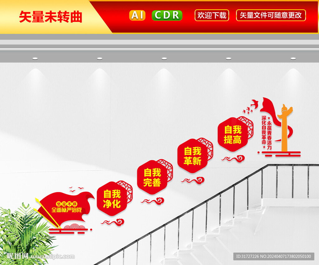 党建楼梯文化墙