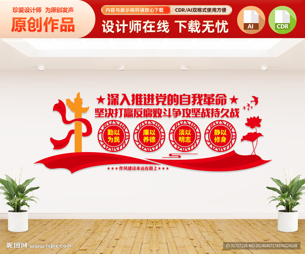 廉政文化墙