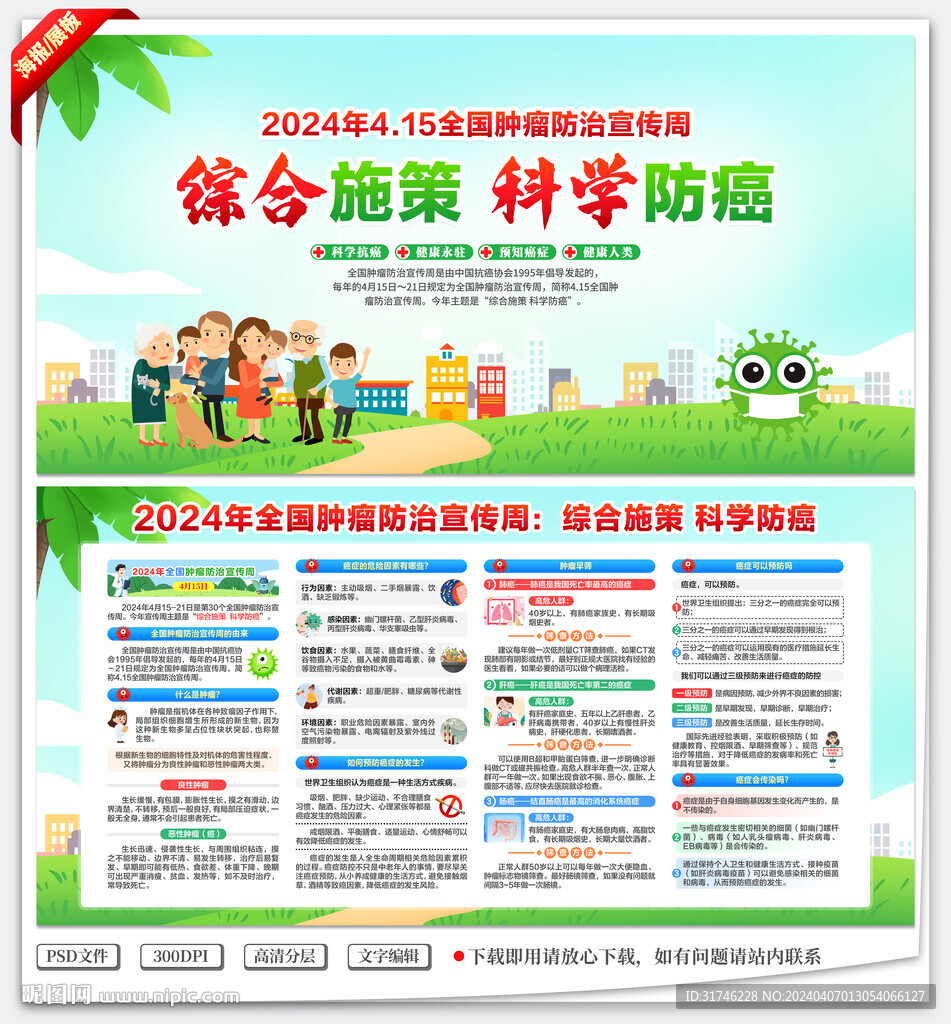 全国肿瘤防治宣传周