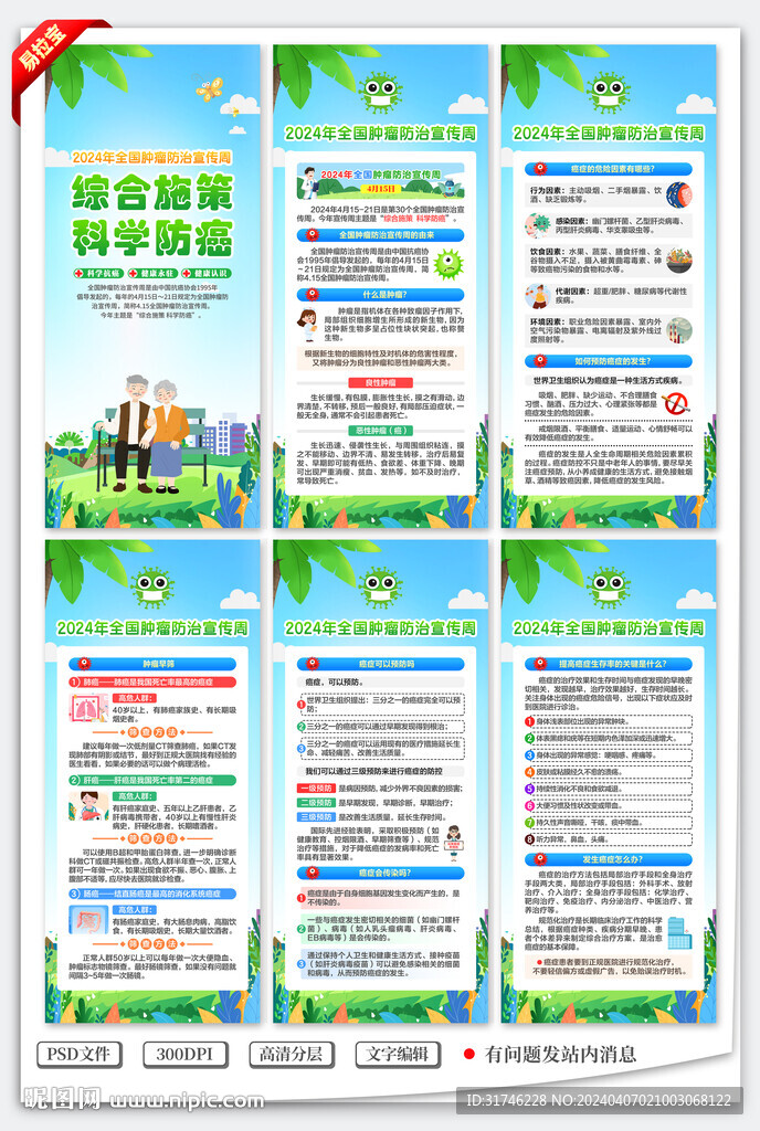 全国肿瘤防治宣传周展架