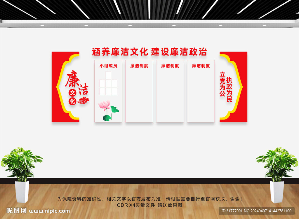 廉洁