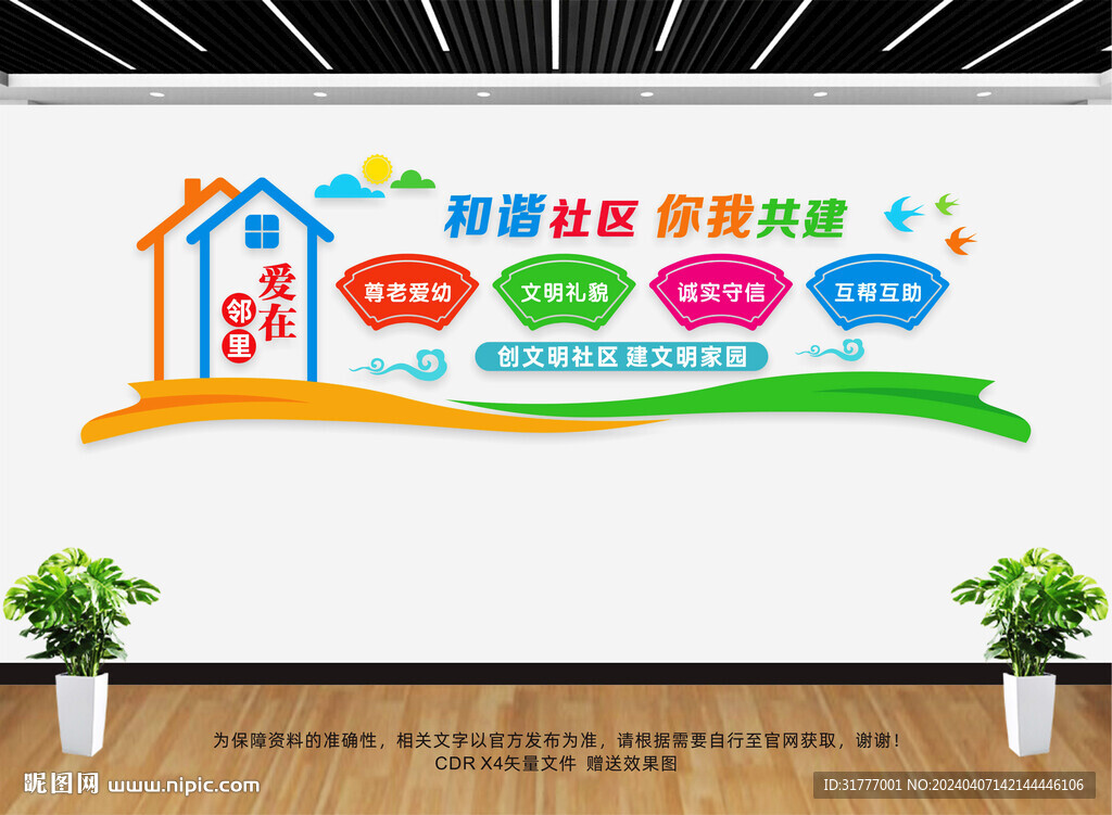 社区宣传栏