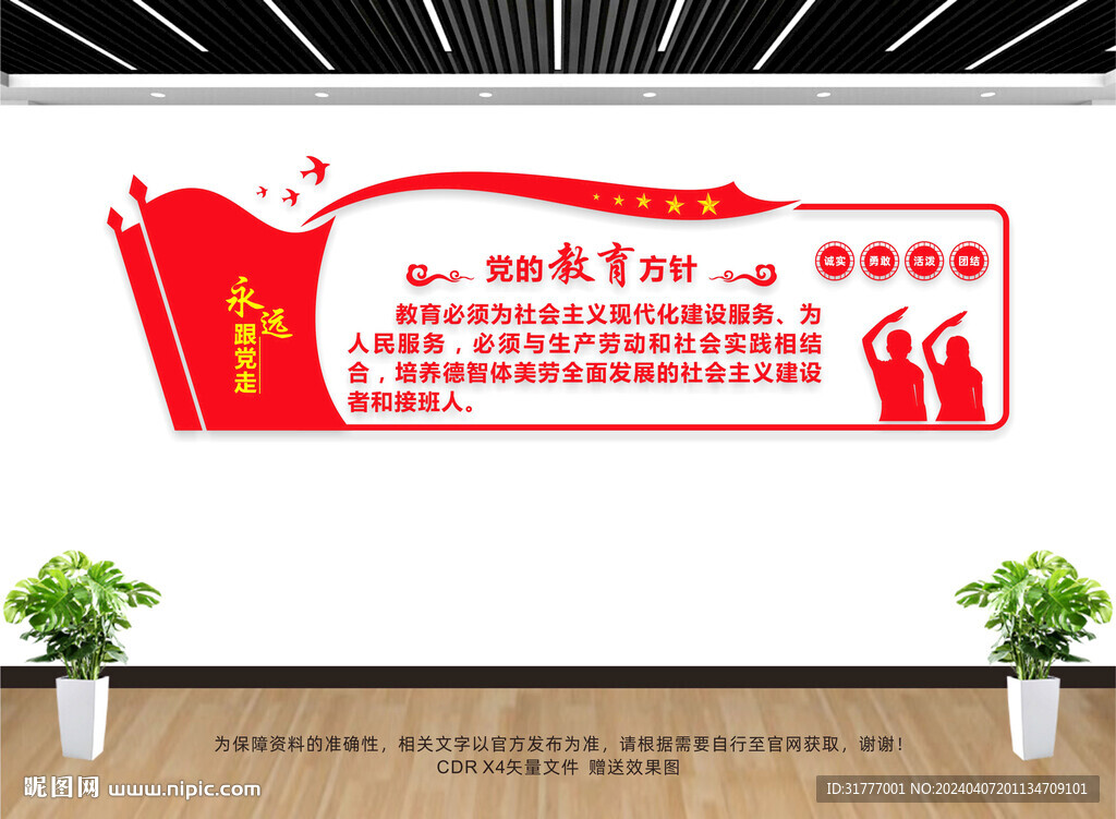 党的教育方针