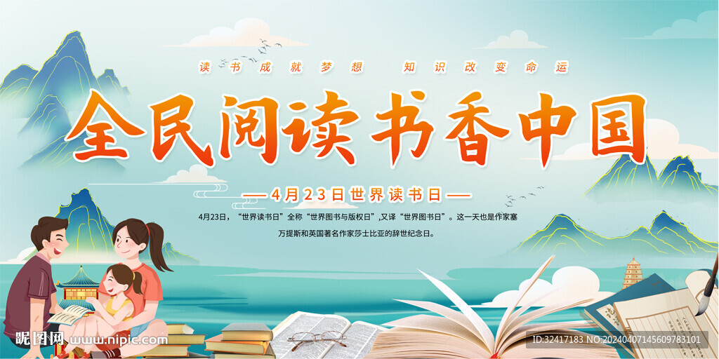 全民阅读展板