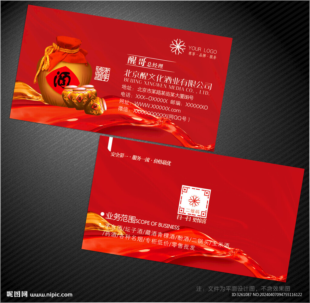 酒业名片