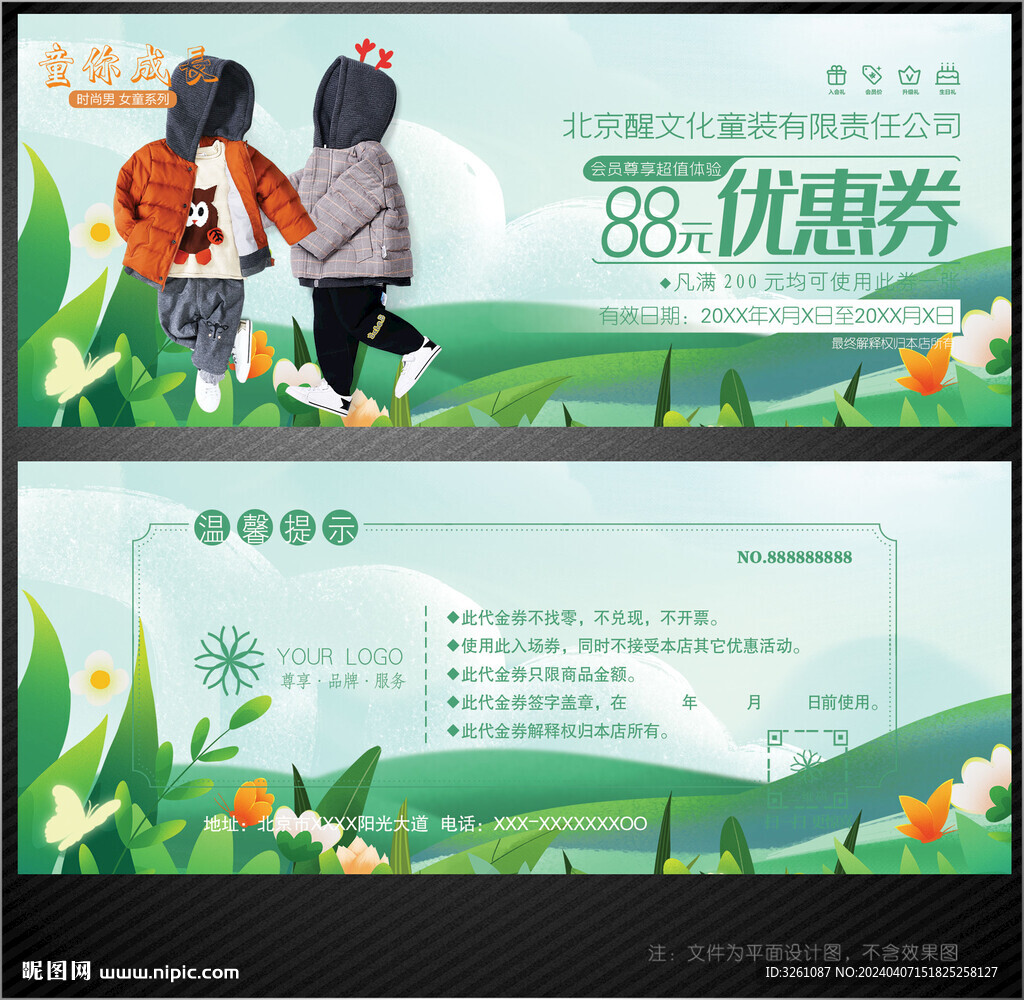 童装代金券