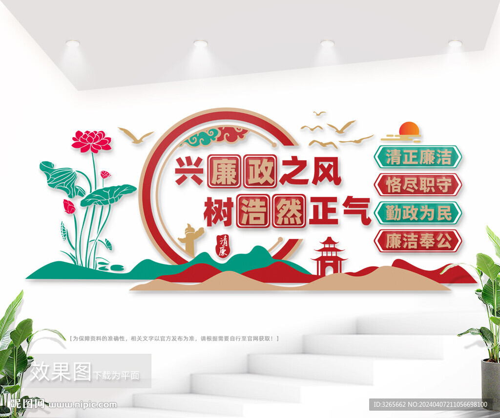清正廉洁图片