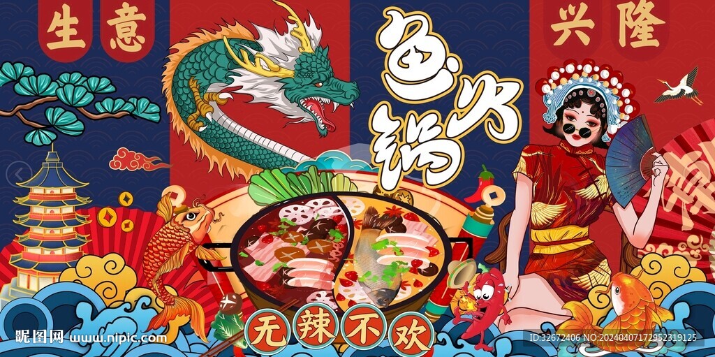 鱼火锅图片