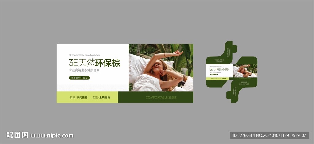 床垫3E环保棕商标