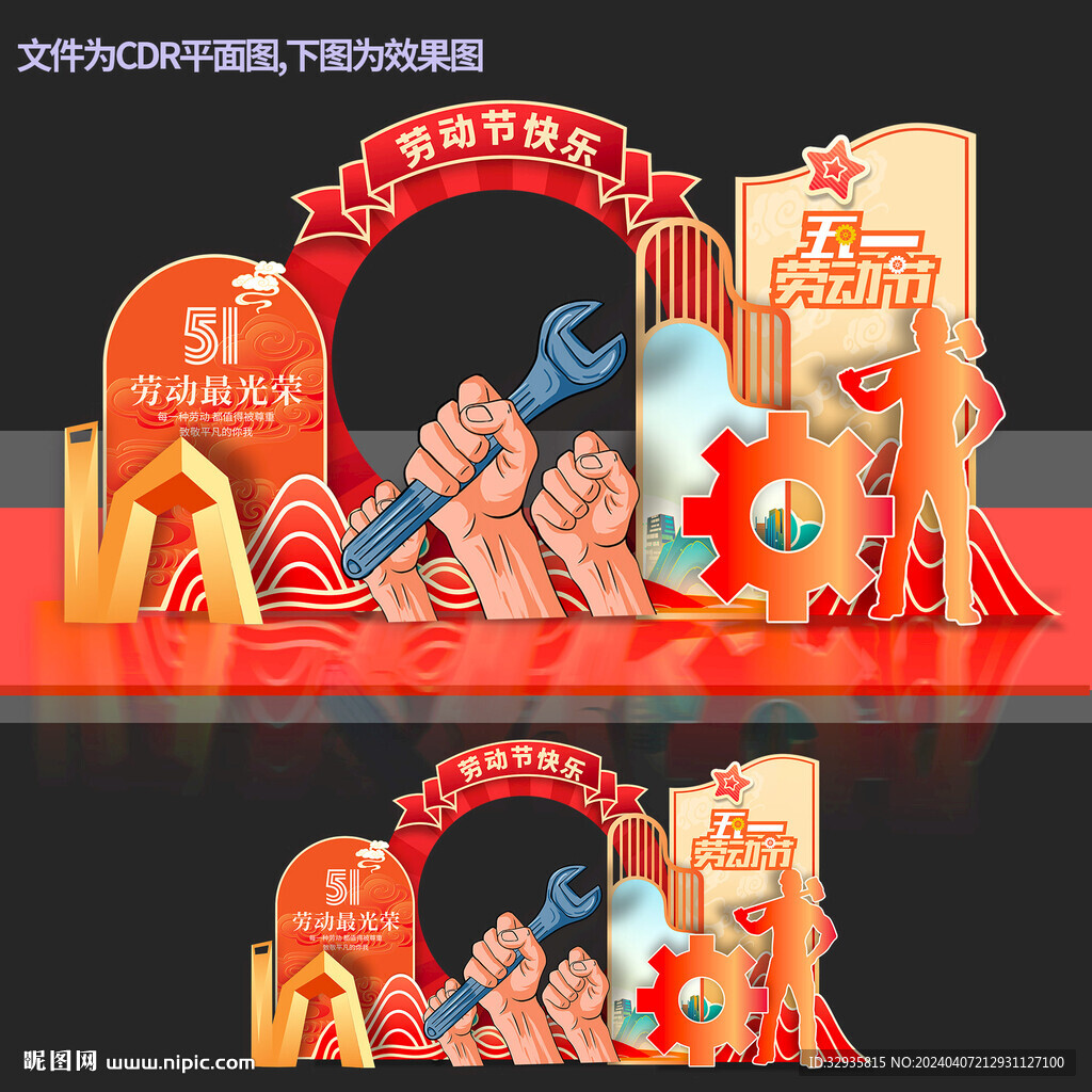 五一劳动节美陈