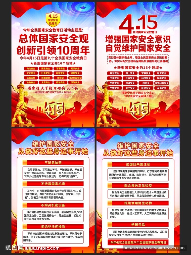 国家安全教育日