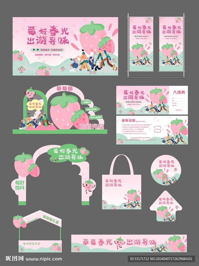 草莓主KV