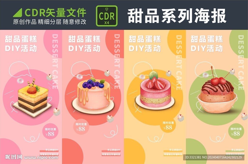 甜品蛋糕