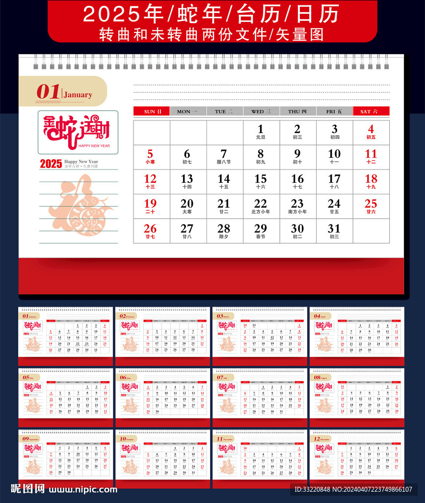 2025台历